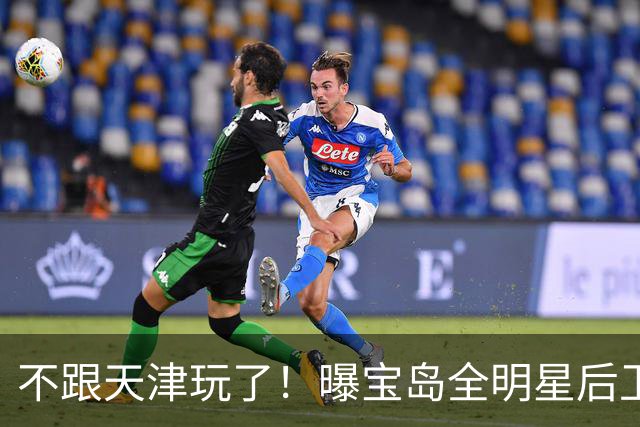 不跟天津玩了！曝宝岛全明星后卫回台打球 年薪高于CBA顶薪
