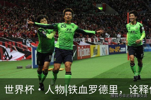 世界杯·人物|铁血罗德里，诠释何为“世一腰”