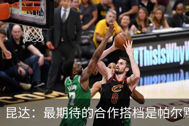 昆达：最期待的合作搭档是帕尔默，我最擅长是盘带突破射门得分