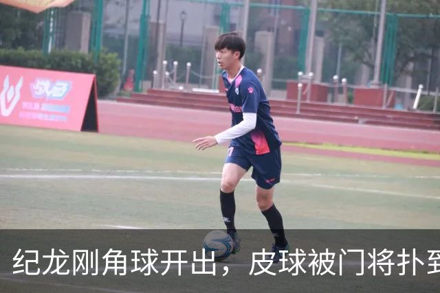 纪龙刚角球开出，皮球被门将扑到后入网，泰州1-1镇江