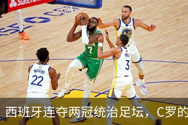 西班牙连夺两冠统治足坛，C罗的欧国联为何突然“封神”？