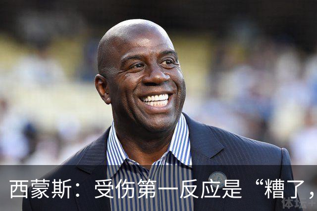 西蒙斯：受伤第一反应是“糟了，世界杯”；离开巴萨不是为钱