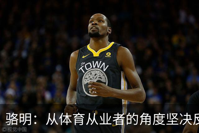 骆明：从体育从业者的角度坚决反对64队世界杯，这会影响许多赛事