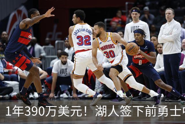 1年390万美元！湖人签下前勇士中锋卢尼 将与骑士等队竞争库明加