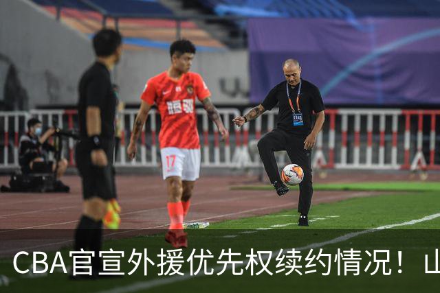 CBA官宣外援优先权续约情况！山东辽宁未行使，山西放弃迪亚洛！