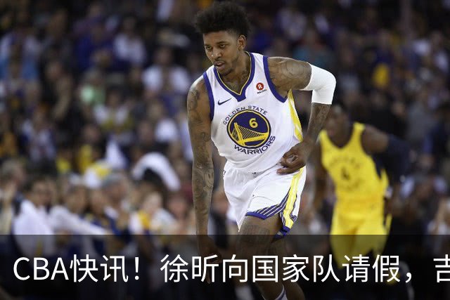 CBA快讯！徐昕向国家队请假，吉林放弃曾繁日，辽宁争抢段睿骐